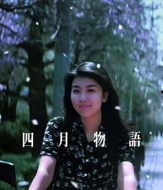 四月物语在线观看,青春校园的浪漫物语 第1张 四月物语在线观看,青春校园的浪漫物语 第1张